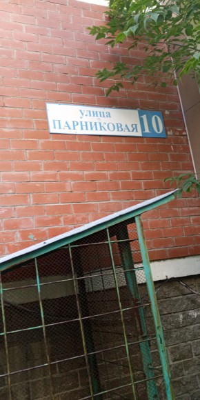 ул. Парниковая,10 в Верхней Туре - verhnyaya-tura.yutvil.ru - фото 25